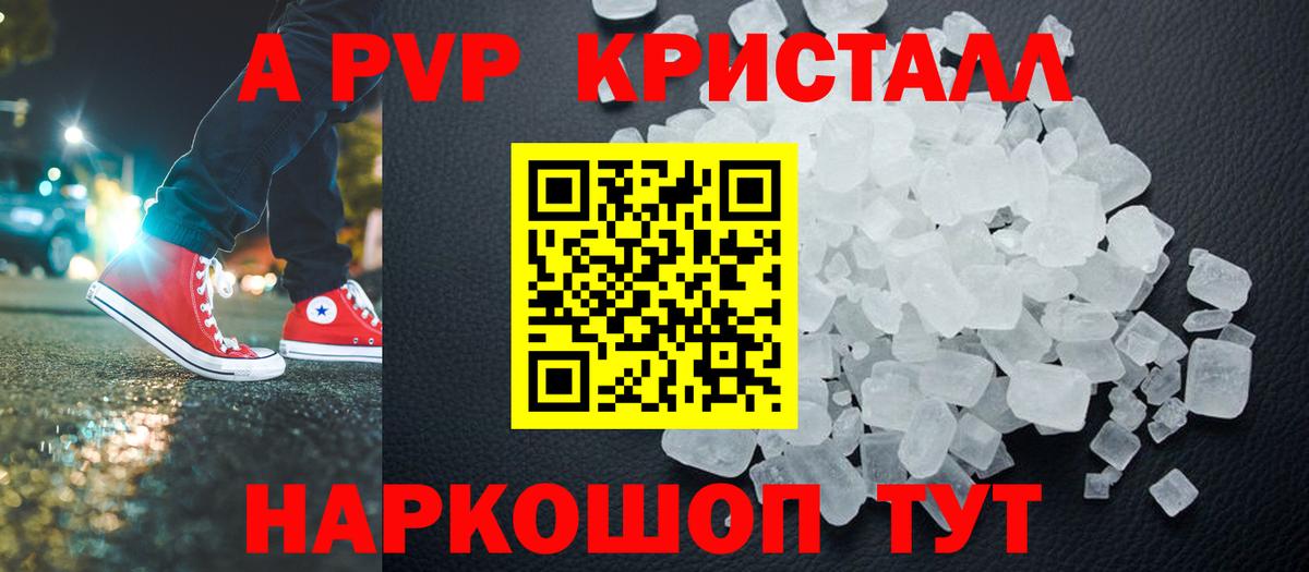 A-PVP СК КРИС  Alfa_PVP Crystall  Изобильный  APVP СК  Вход с VPN 