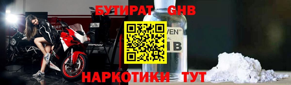 Изобильный  БУТИРАТ  Вход с VPN  БУТИРАТ бутандиол 