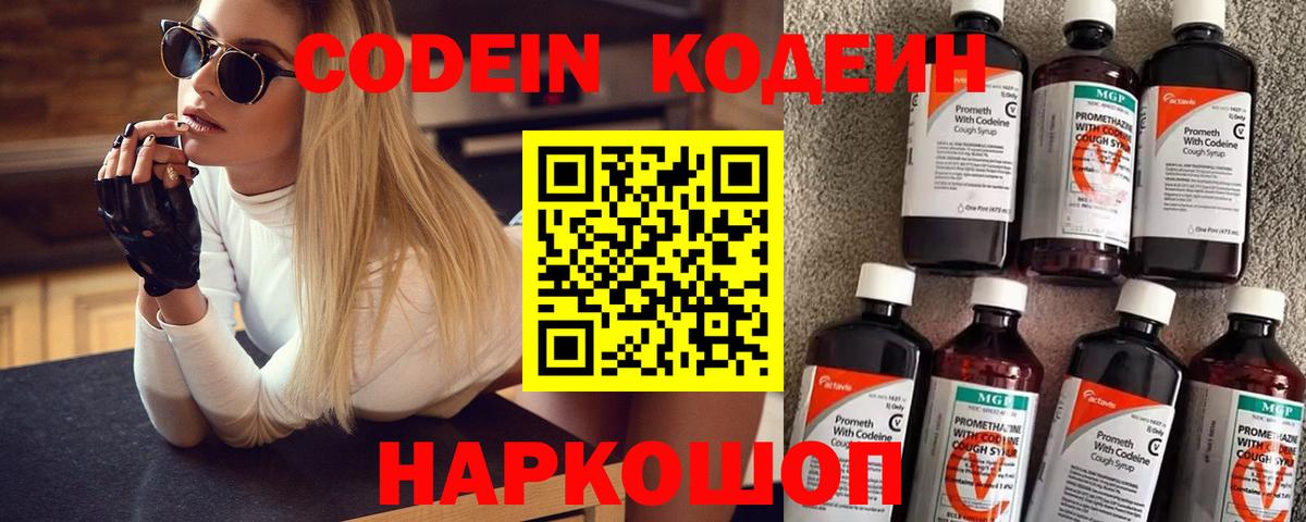 Кодеин напиток Lean (лин) Изобильный