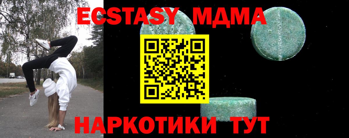 MDMA кристаллы Изобильный